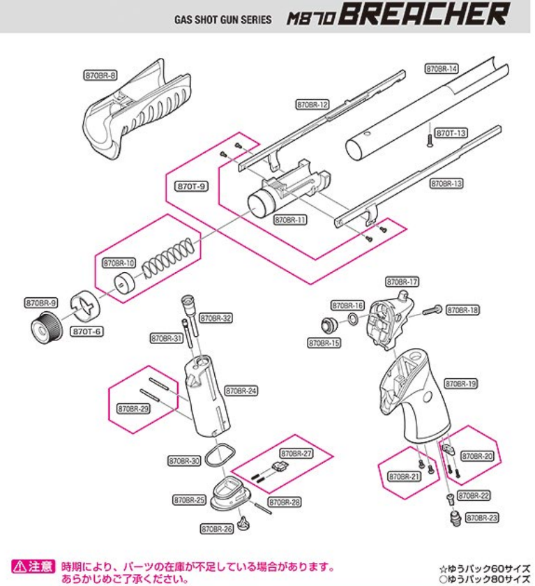 TOKYO MARUI M870 Breacher Parts