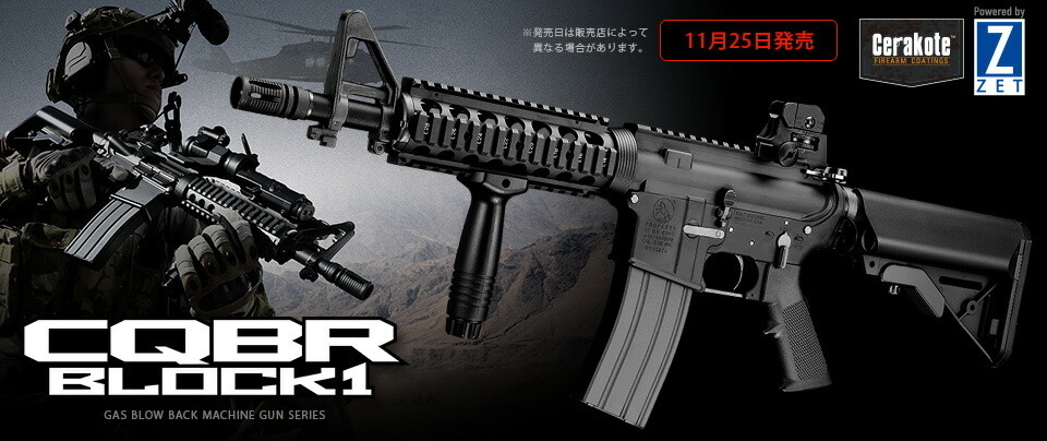 TOKYO MARUI Airsoft Rifle GBB CQB-R Block 1