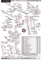 TOKYO MARUI P226 Parts