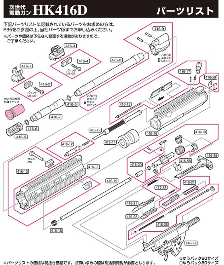 TOKYO MARUI 416 Parts