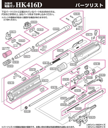 TOKYO MARUI 416 Parts