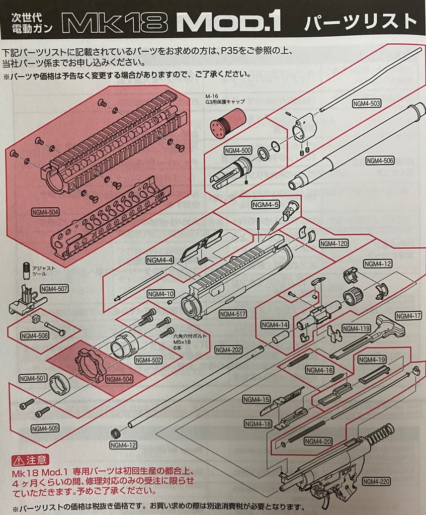 TOKYO MARUI MK18 Parts