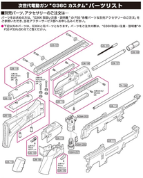 TOKYO MARUI G36c GC-25