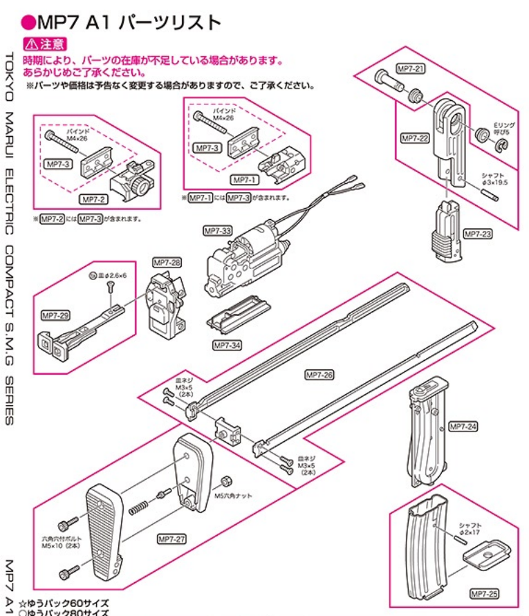 TOKYO MARUI MP7 AEG MP7-17
